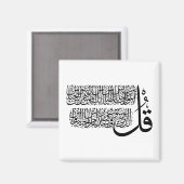 Surah An Nas islamic Art Magnet (Vorderseite/Rückseite)