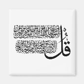 Surah An Nas islamic Art Magnet (Vorne)