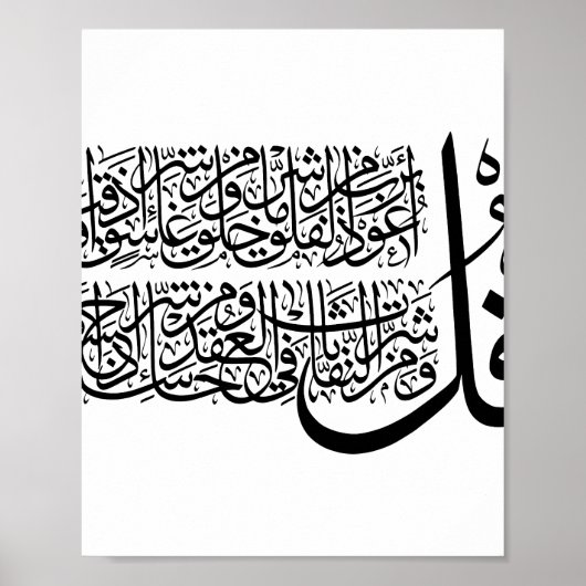 Surah An Nas islamic Art Poster (Vorne)