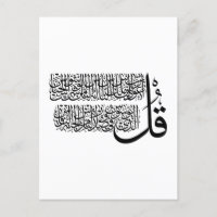 Surah An Nas islamic Art