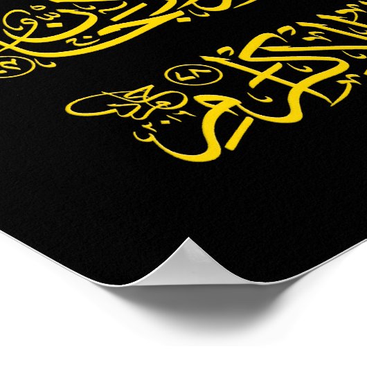 Surah Rehman Complete Poster (Ecke)