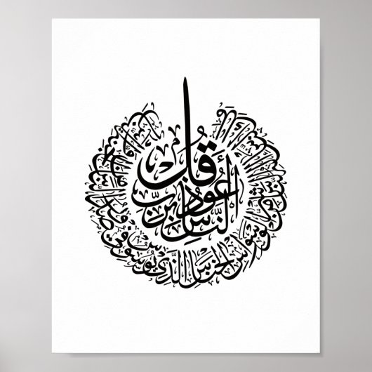 Surat Al Nas in Islamic Calligraphy Poster (Vorne)