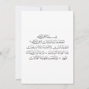 Sure Al Fatiha islamische Kalligrafie   Koran-Kuns Dankeskarte