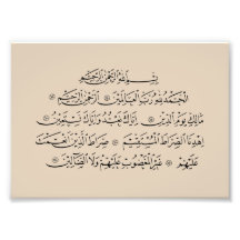 Sure Al Fatiha islamische Kalligrafie | Koran-Kuns