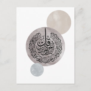 Sure An-Nas islamische arabische Kalligrafie – Thu Postkarte