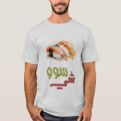 Sushi Goals! Rolling mit japanischen Vibes س و ش ي T-Shirt (Vorderseite)