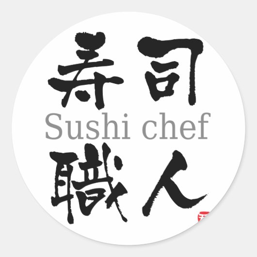Sushi Koch-KANJI Runder Aufkleber (Vorderseite)
