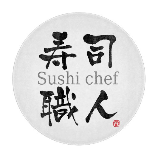 Sushi-Koch, KANJI Schneidebrett (Vorderseite)