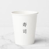Sushi Paper Cups – Japanese Kanji Design Pappbecher (Rückseite)