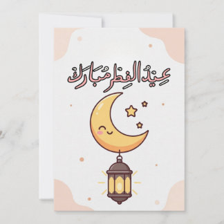 Süße Eid-al-Fitr-Illustration Feiertagskarte