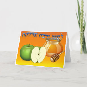 Süßer Apfel und Honig Rosh Hashanah-Monogramm Feiertagskarte