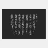 Sutra(hannya shingyo)Japan 3 weiß Geschenkpapier Set (Vorderseite)