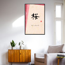 Minimalist Home Decor - Japanese Calligraphy Kanji