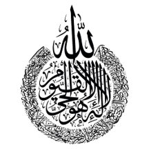 Ayatul Kursi Collection