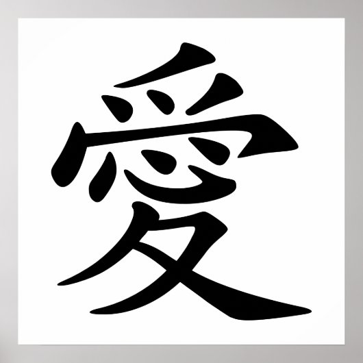 Symbol der chinesischen Liebe Poster (Vorne)