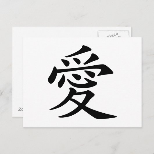 Symbol der chinesischen Liebe Postkarte (Vorne/Hinten)