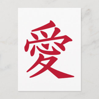 Symbol der japanischen Liebe für Valentinstag Feiertagspostkarte