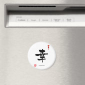 Symbol des Kanjis (Glück) Magnet (In Situ (Geschirrspüler))