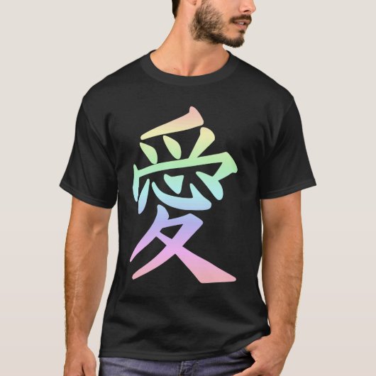 Symbol für die Liebe des japanischen Kanjis T-Shirt (Vorderseite)