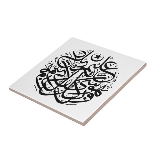 Symmetrie in arabischer thuluth Kalligraphie Fliese (Seite)