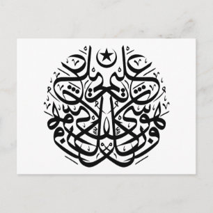 Symmetrie in arabischer Thulutkalligrafie Postkarte