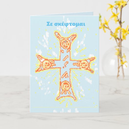 Sympathiekarte im griechischen Denken Karte (Gelbe Blume)