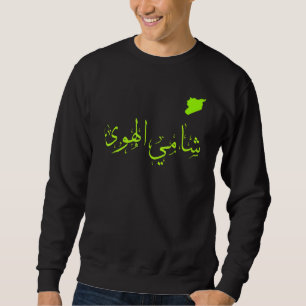 Syrische Stadt, Damaskus, Syrien. Sweatshirt