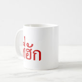 T-Shirt-huk ~ Beloved in Thai Isan Language Kaffeetasse (Vorderseite Links)