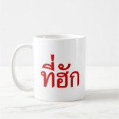 T-Shirt-huk ~ Beloved in Thai Isan Language Kaffeetasse (Links)
