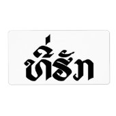 T-Shirt-Huk / Beloved Lao Laos Laotian Sprachskrip (Vorne)