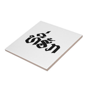 T-Shirt-Huk / Beloved Lao Laos Laotian Sprachskrip Fliese