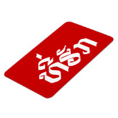 T-Shirt-Huk / Beloved Lao Laos Laotian Sprachskrip Magnet (Linke Seite)