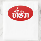 T-Shirt-Huk / Beloved Lao Laos Laotian Sprachskrip Ovaler Aufkleber (Tasche)