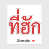 T-Shirt-huk ~ Geliebt in thailändischer Sprache Aufkleber (Blatt)