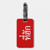 T-Shirt-huk ~ Geliebt in thailändischer Sprache Gepäckanhänger (Rückseite vertikal)