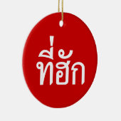 T-Shirt-huk ~ Geliebt in thailändischer Sprache Keramik Ornament (Rechts)