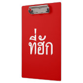 T-Shirt-huk ~ Geliebt in thailändischer Sprache Klemmbrett (Links)