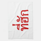 T-Shirt-huk ~ Geliebt in thailändischer Sprache Küchentuch (Vertikal)