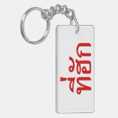 T-Shirt-huk ~ Geliebt in thailändischer Sprache Schlüsselanhänger (Vorderseite links)