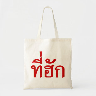 T-Shirt-huk ~ Geliebt in thailändischer Sprache Tragetasche