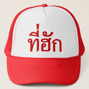 T-Shirt-huk ~ Geliebt in thailändischer Sprache Truckerkappe
