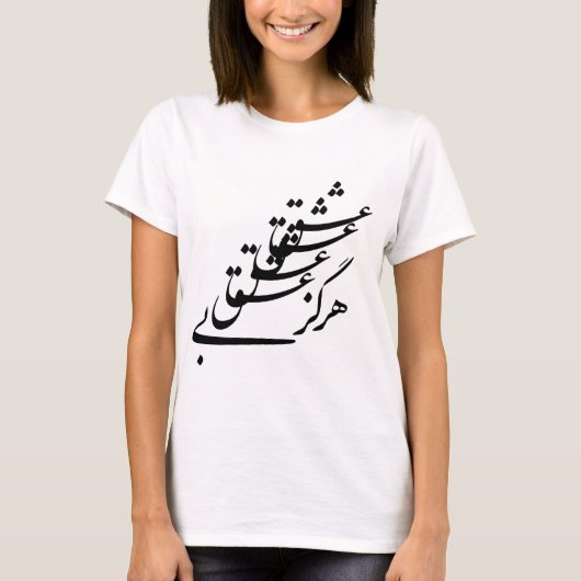 T - Shirt "nie ohne Liebe " (Vorderseite)