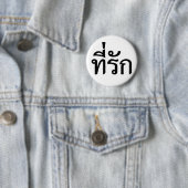 T-Shirt-rak ~ Meine Liebe in thailändischer Sprach Button (Beispiel)