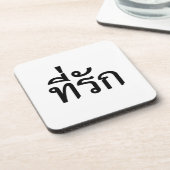 T-Shirt-rak ~ Meine Liebe in thailändischer Sprach Getränkeuntersetzer (Linke Seite)