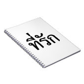 T-Shirt-rak ~ Meine Liebe in thailändischer Sprach Notizblock (Rechte Seite)