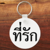 T-Shirt-rak ~ Meine Liebe in thailändischer Sprach Schlüsselanhänger (Vorderseite)