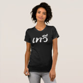 T - Shirt, schwarz, Aufdruck "Goddess" in thailänd T-Shirt (Vorne ganz)
