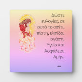 Tabletop Easel mit Leinwand: Segen auf Griechisch Fotoplatte (Vorderseite)