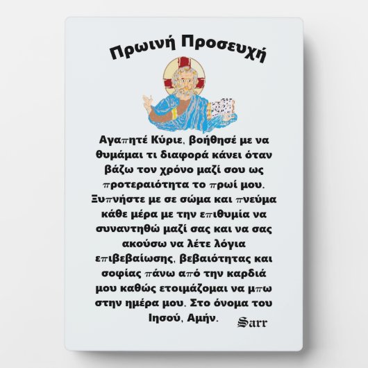 Tabletop mit Easel: Morgengebet - OFF ρrows ref so Fotoplatte (Vorderseite)