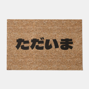 Tadaima Japanisch Ich bin Zuhause Hiragana Coir Te Fußmatte